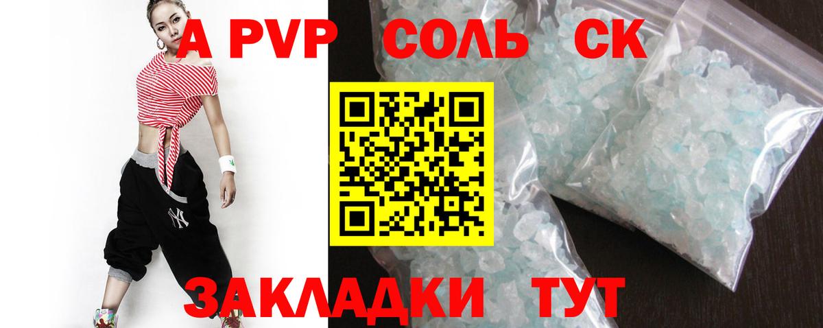 Alfa_PVP Crystall Татарск