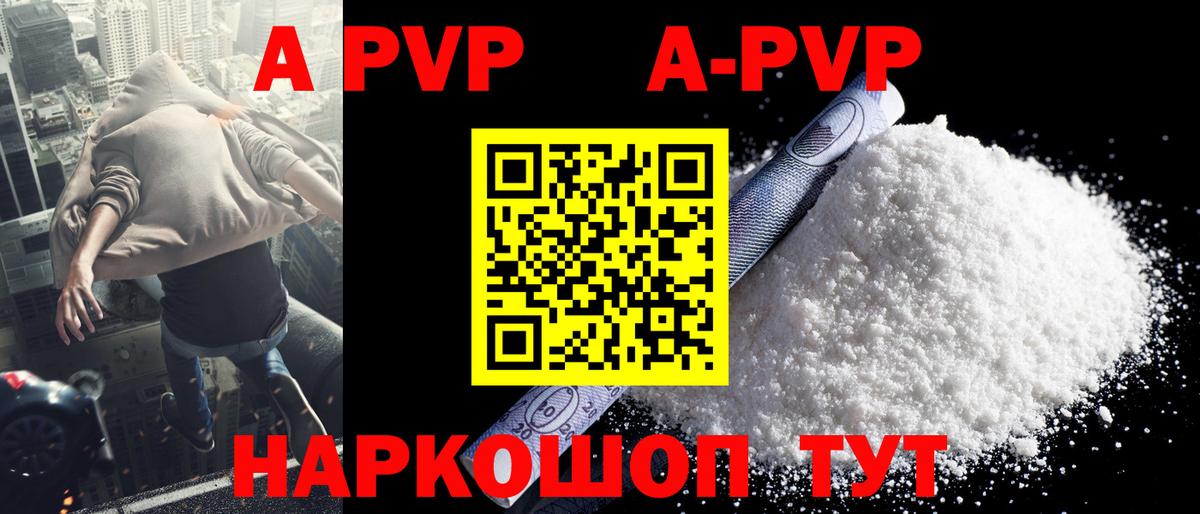 А ПВП кристаллы  A-PVP  A-PVP VHQ  Татарск  Вход с VPN 