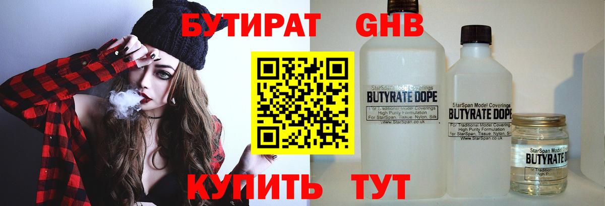 Татарск  БУТИРАТ  Вход с VPN  Бутират 1.4BDO 