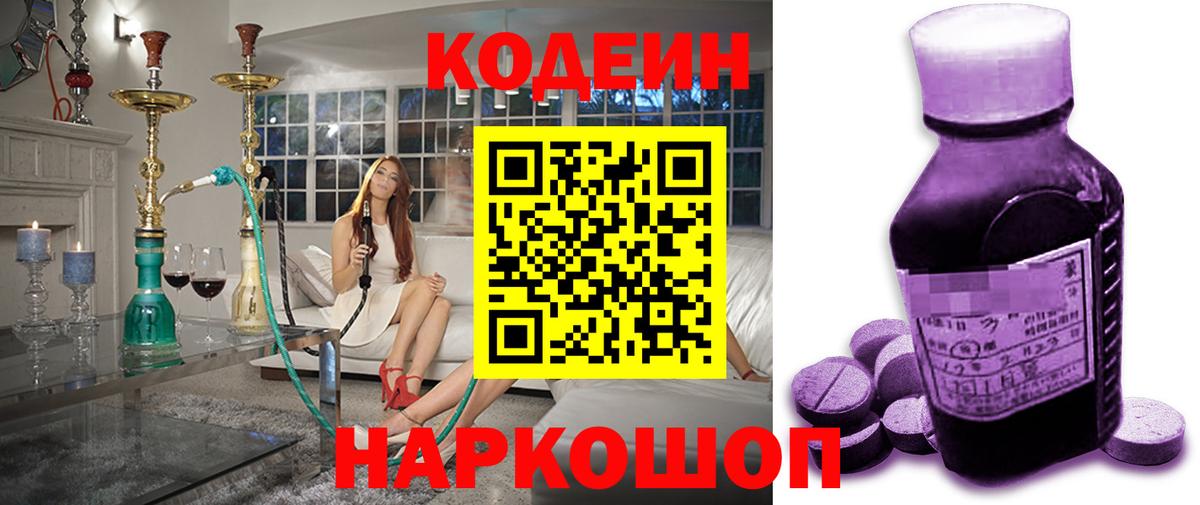 Кодеин напиток Lean (лин)  Вход с VPN  Кодеин напиток Lean (лин)  Татарск 
