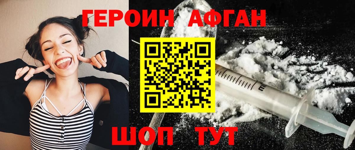 Героин  Героин хмурый  Вход с VPN  Татарск 