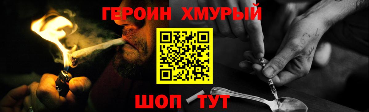 Героин герыч Татарск
